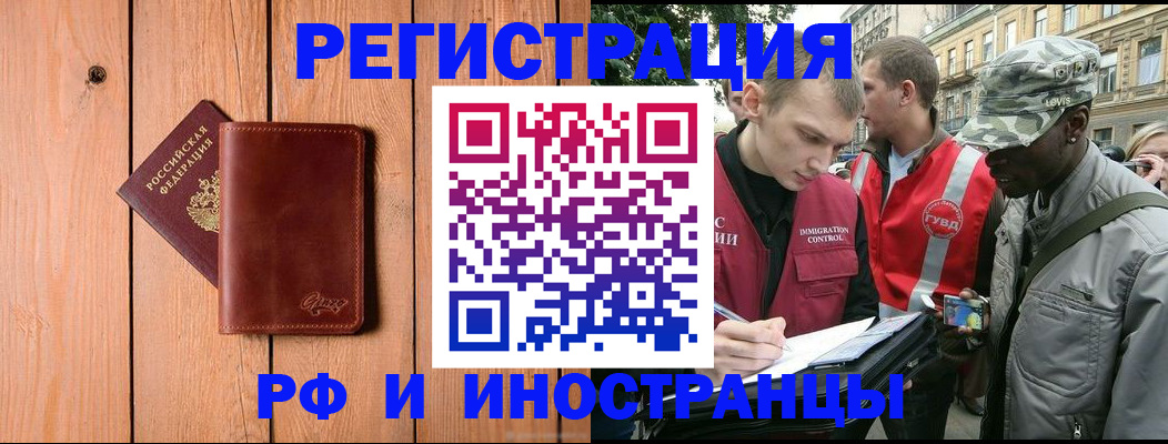 купить прописку в Реутове