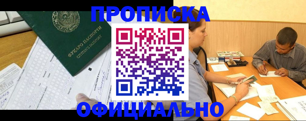 миграционный учет в Реутове