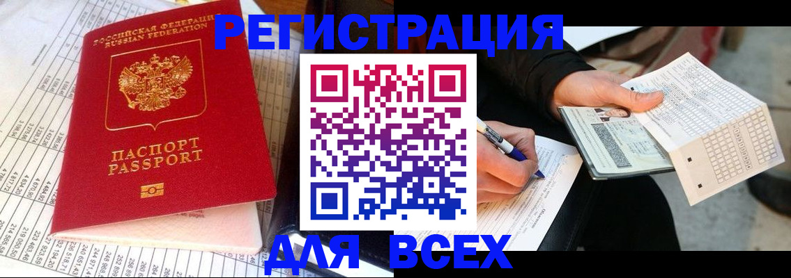 прописка штамп в Реутове